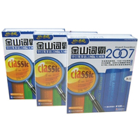 金山 词霸 2007 专业版(100-499\/点)