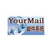 Yourmail 邮件系统 简版(50用户)