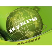 HylandTEC 黑名单管理系统 HyBPS