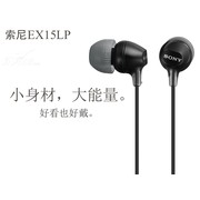 索尼 SONY MDR-EX15LP 入耳式(黑色)