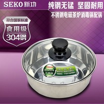 新功（SEKO） /原厂配件 电磁炉/电热茶炉配套锅 茶具消毒锅 多种型号 浅蓝色产品图片主图