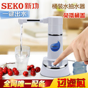 新功（SEKO） 纯净水桶自动压水器电动吸水器 桶装水抽水器加水器 自动上水器 S3 白色