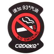 车德克 汽车车贴禁止吸烟车贴加油车贴燃油标志提示牌 禁烟标志提示卡 93#燃油 DK-2208黑色