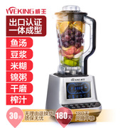 威王 VK-7001 破壁料理机 全营养多功能家用调理型榨汁机 不锈钢色