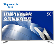 创维 50V6E 50英寸4K超高清智能网络液晶电视机(银色)