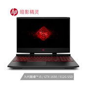 惠普 暗影精灵5 i5 8G 512GSSD GTX1650