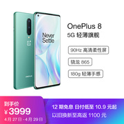 一加 OnePlus85G旗舰90Hz高清柔性屏骁龙865180g轻薄手感8GB+128GB青空超清超广角拍照游戏手机