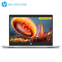 惠普 战66AMD升级版14英寸轻薄笔记本电脑锐龙R53500U8G512GPCIeSSDWin10100%sRGB银色产品图片主图