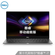 戴尔 DellXPS13-739013.3英寸英特尔酷睿i7超轻薄高端商务办公本笔记本电脑超极本i7-10710U16G1TSSD高色域2年上门服务冰河银产品图片主图