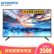 创维 SKYWORTH65E33A65英寸4K超高清液晶电视机15核全面屏电视支持投屏教育资源腾讯后台人工智能