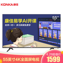 康佳 LED55U555英寸4K超高清全面屏AI智能语音2GB+16GB大内存网络平板液晶教育电视机产品图片主图