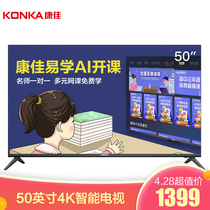 康佳 50D350英寸4K超高清防蓝光模式人工智能网络平板液晶教育电视机产品图片主图
