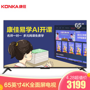 康佳 【京品家电】LED65D865英寸4K超高清超薄全面屏金属机身2GB+64GB大内存AI智慧屏教育电视