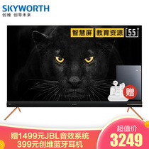 创维 SKYWORTH55A855英寸智慧全面屏超高清液晶电视机64G大内存护眼防蓝光AI语音电视京品家电产品图片主图