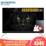 创维 SKYWORTH65A865英寸智慧全面屏4K超高清液晶电视机64G大内存护眼防蓝光教育资源AI语音京品家电