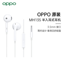 OPPO 原装MH135有线入耳式手机游戏音乐耳机3.5mm接口产品图片主图