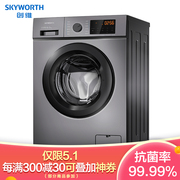 创维 SKYWORTH8公斤滚筒洗衣机全自动除菌率99%除螨率97%变频一级能效纤薄嵌入高温蒸煮XQG80-B15MC