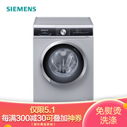 西门子 8公斤变频滚筒洗衣机升级款智感洗涤除菌液程序银色XQG80-WM12N2J81W