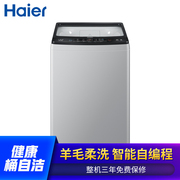 海尔 10公斤全自动波轮洗衣机大容量玻璃上盖智能模糊控制全新升级海立方内桶EB100Z039