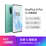 一加 OnePlus8Pro5G旗舰2K+120Hz柔性屏30W无线闪充骁龙86512GB+256GB青空超清超广角拍照游戏手机