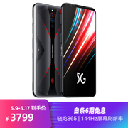 努比亚 红魔5G电竞游戏手机8GB+128GB骇客黑骁龙865144Hz屏幕刷新率内置风扇散热